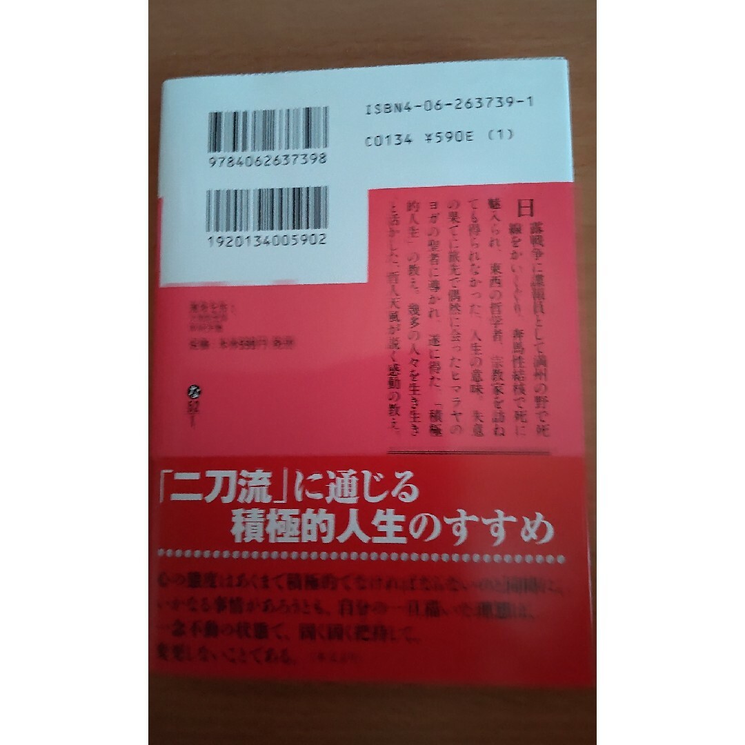 講談社(コウダンシャ)の運命を拓く 天風瞑想録/講談社/中村天風 エンタメ/ホビーの本(その他)の商品写真