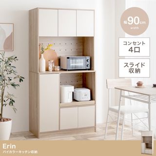 【送料無料】幅90cm Erin バイカラーキッチン収納(キッチン収納)