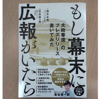 もし幕末に広報がいたら 「大政奉還」のプレスリリース書いてみた(ビジネス/経済)