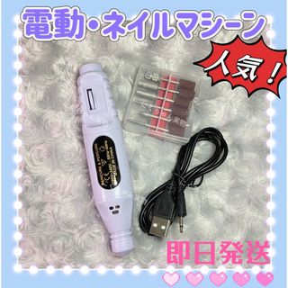 電動ネイルマシン　USB　白 ネイルマシーン　ネイルオフマシン　ジェルリペアa(ネイルケア)