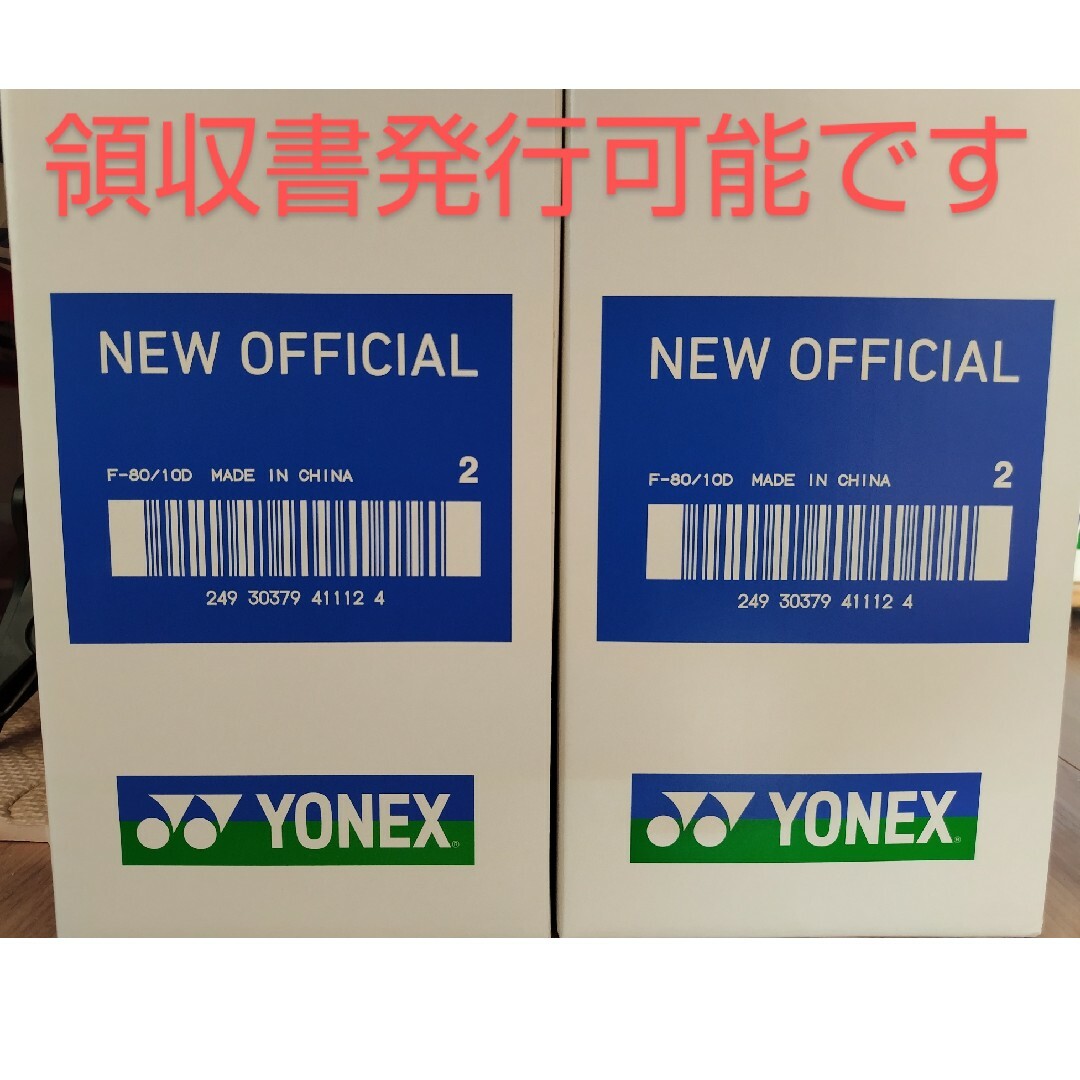 YONEX　ニューオフィシャル　２番　20ダース