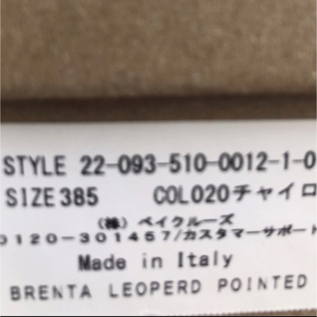 DEUXIEME CLASSE(ドゥーズィエムクラス)の【BRENTA】LEOPERD ポインテッド  フラットシューズ  レオパード レディースの靴/シューズ(バレエシューズ)の商品写真