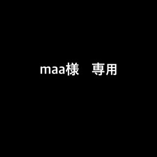 maa様 専用の通販 by ゆう's shop｜ラクマ