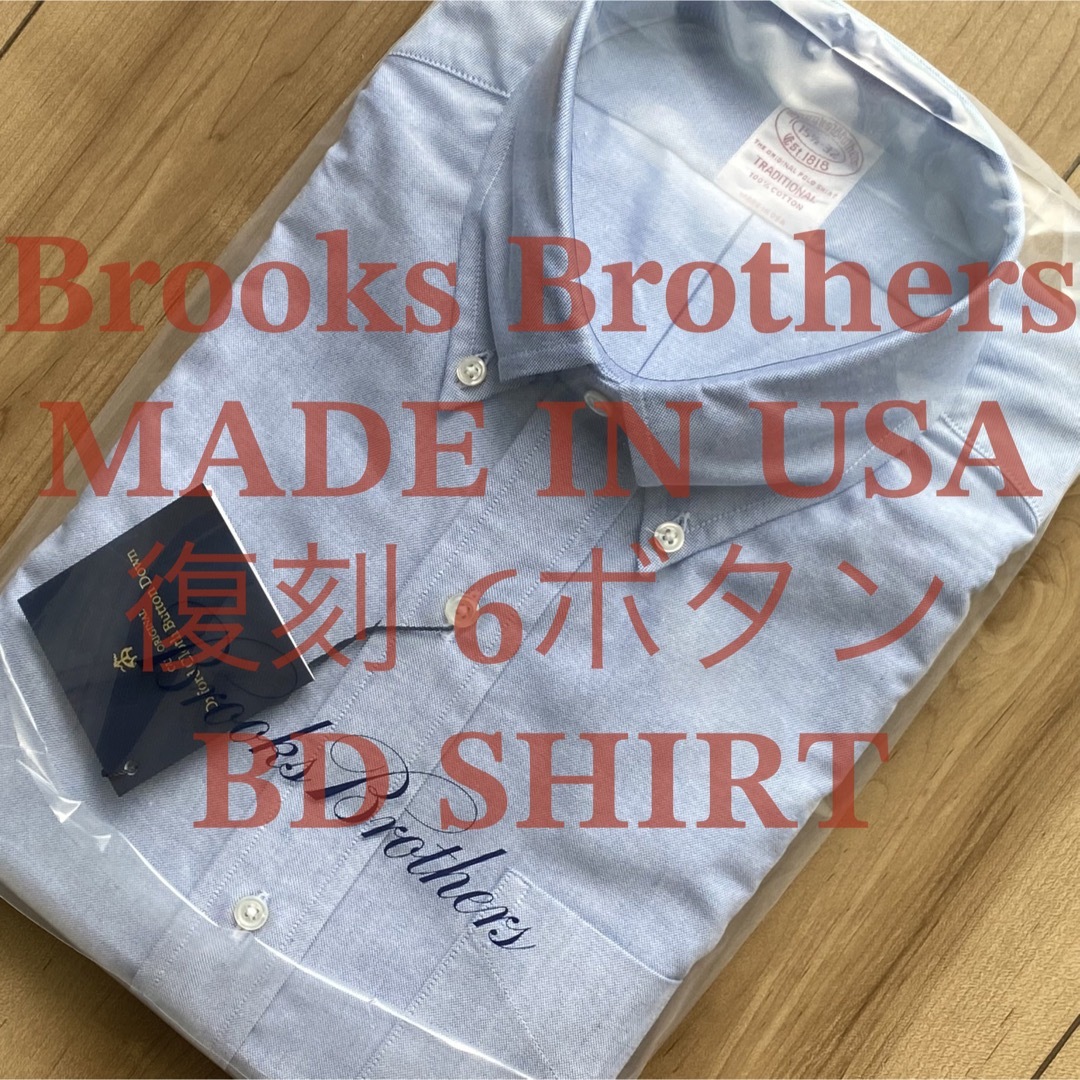 米国製 MADE IN USA ブルックスブラザーズ 復刻 6ボタン BDシャツ