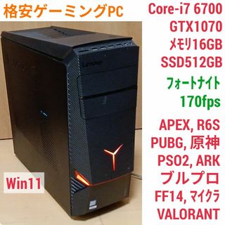 格安ゲーミングPC Core-i7 GTX1070 SSD240G メモリ16G