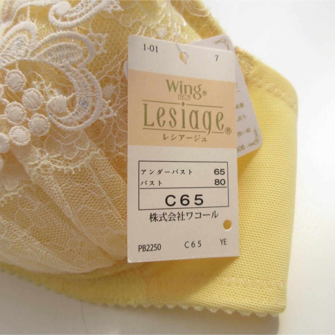 Wacoal - 定価 6,490円 🌸新品タグ付き 【C65】ワコール レシアージュ
