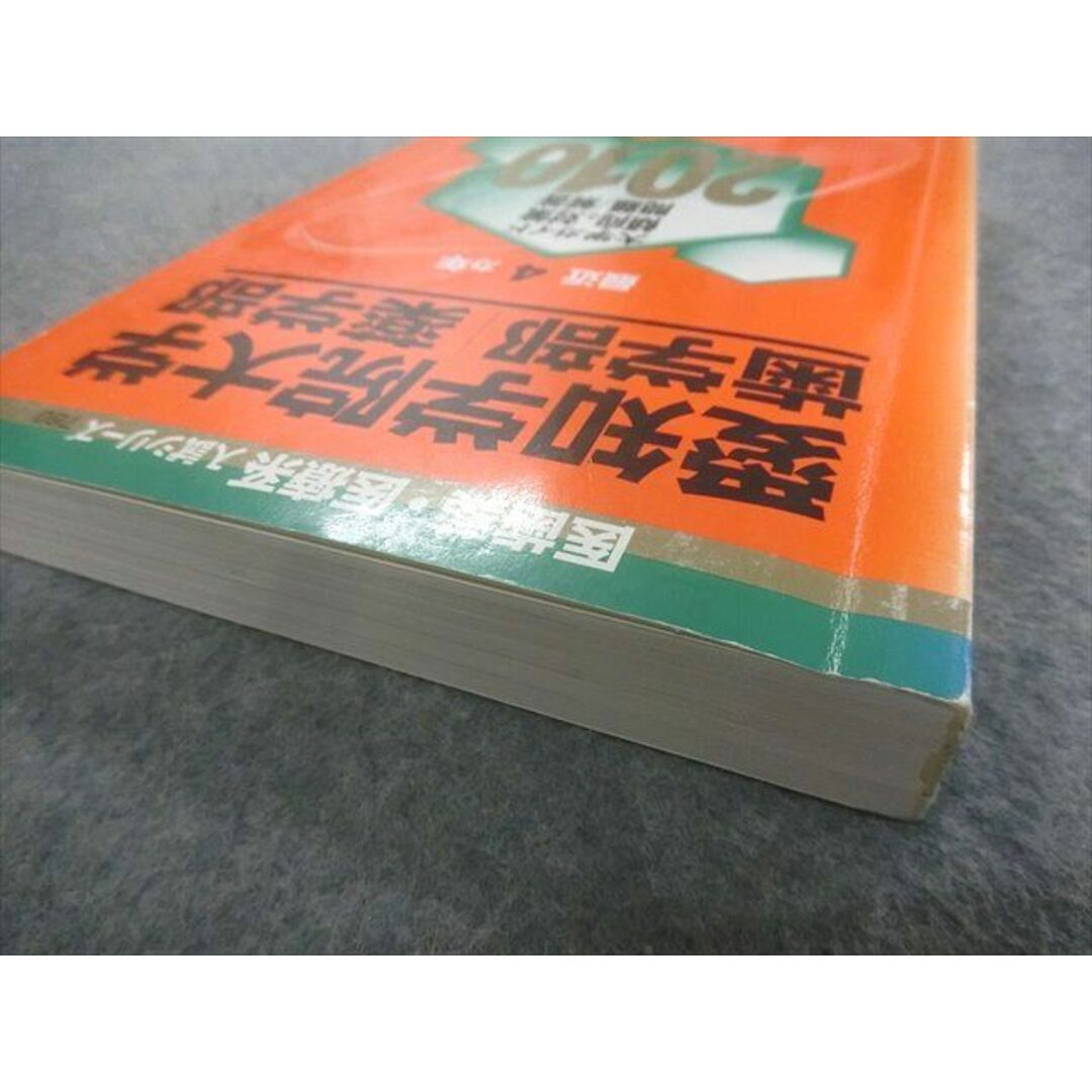 TA23-087 教学社 赤本 医歯薬・医療系入試シリーズ 愛知学院大学 ...