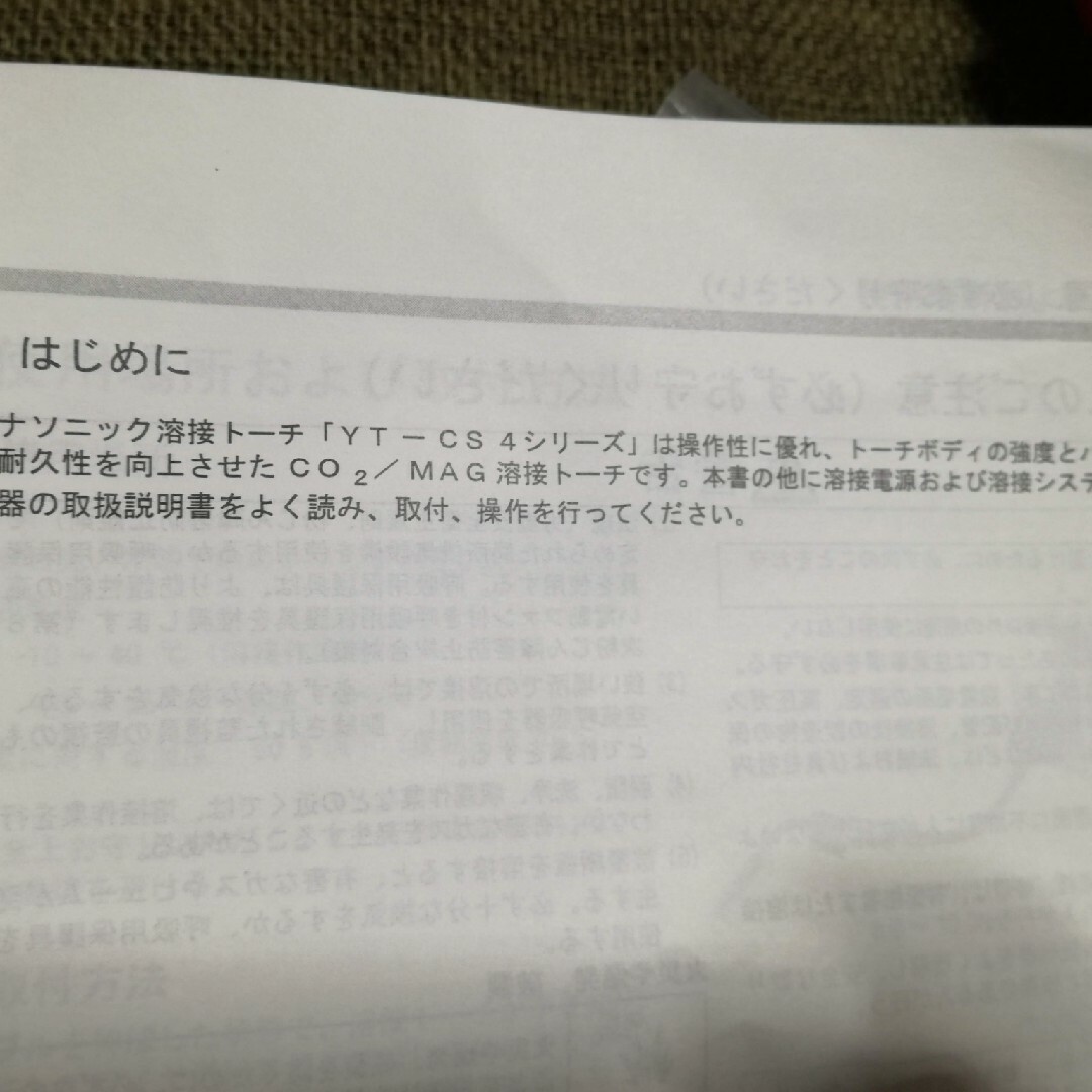 YT-20CS4 CO2溶接用レッドトーチ 新品 半自動溶接 Panasonic スポーツ/アウトドアの自転車(工具/メンテナンス)の商品写真