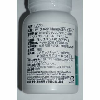 マナテック　オメガ3 VITAMIN D3 7個