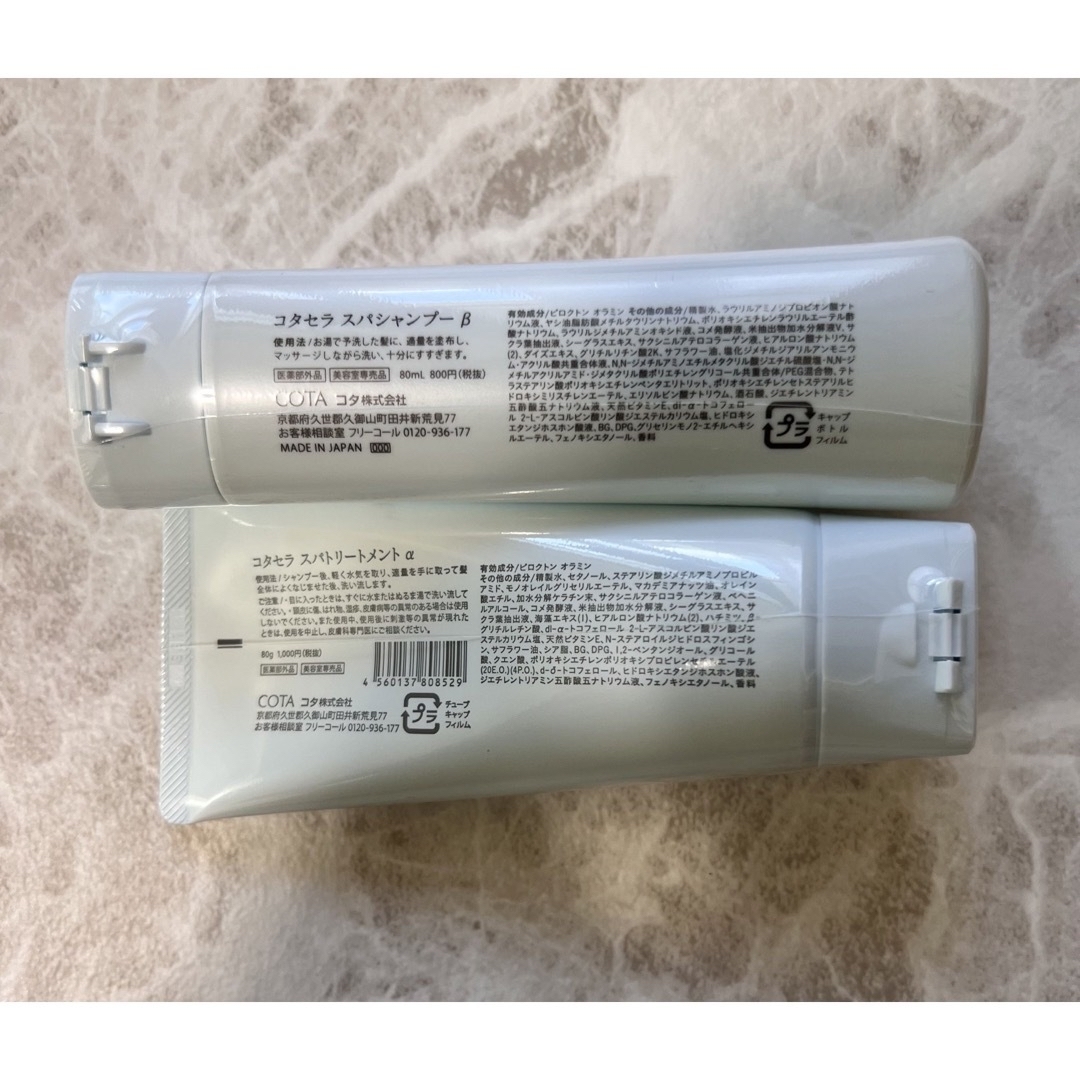 COTA I CARE - コタ セラ スパ シャンプーコタセラスパトリートメント