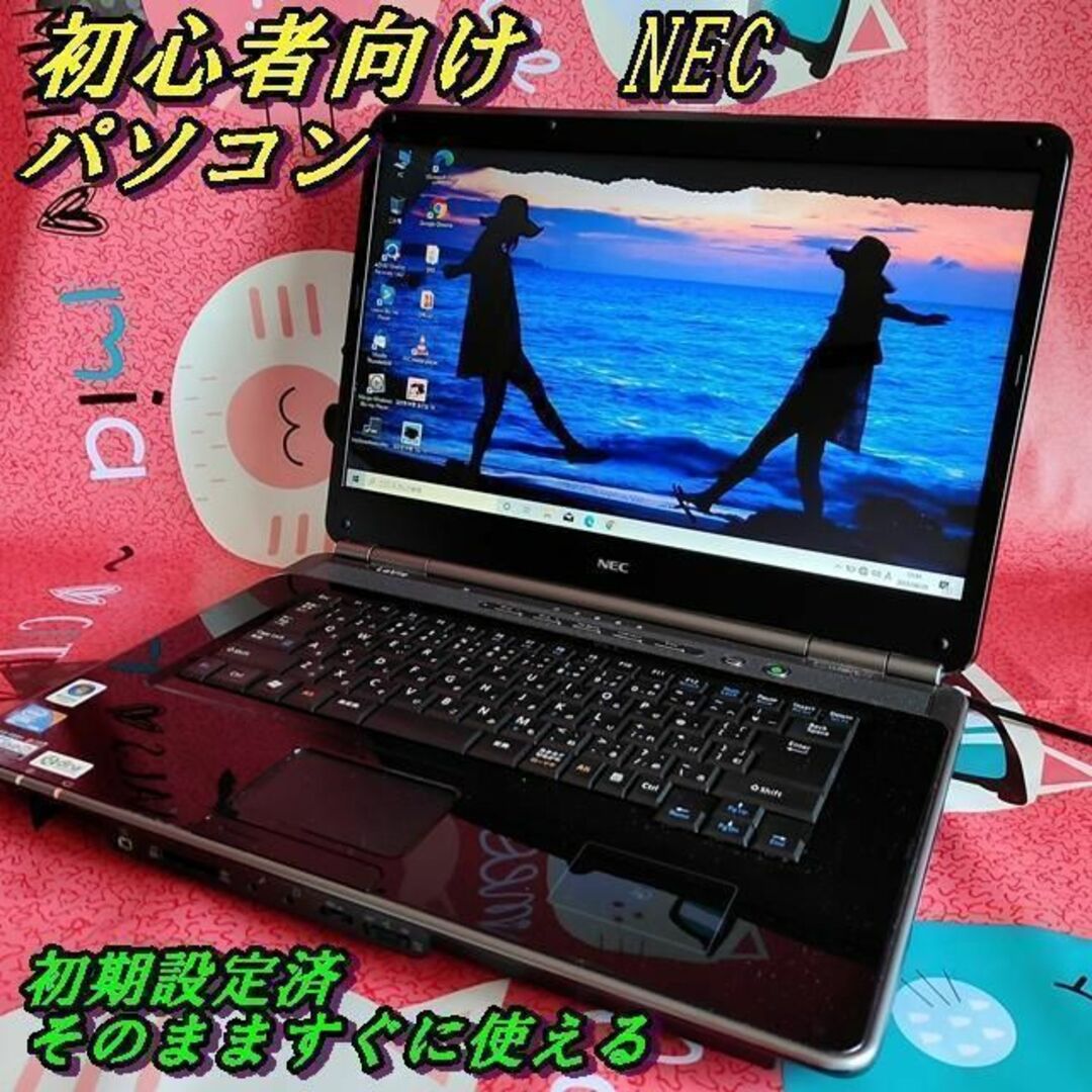 有線無線LANパソコン初心者 夏休み NECノートパソコン　設定済　PC　すぐに使えます