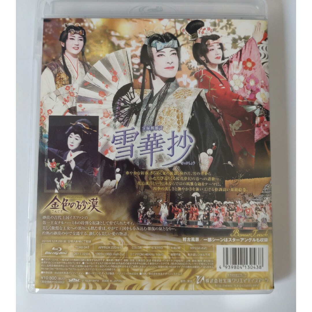 花組　金色の砂漠&雪華抄　花組 DVD