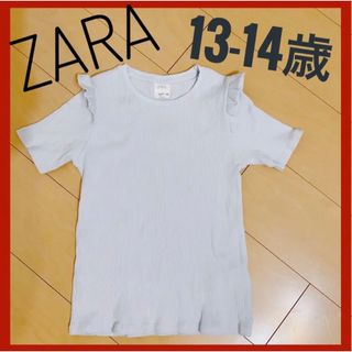 ザラ(ZARA)のZARA ザラ 女の子 キッズ kids カットソー　フリル　13歳~14歳用(Tシャツ/カットソー)