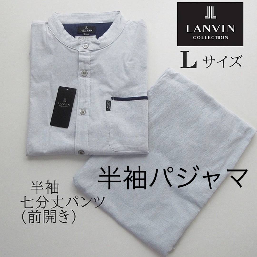 LANVIN COLLECTION(ランバンコレクション)の定価14300円 夏素材【Ｌサイズ】ランバンコレクション 紳士パジャマ 日本製 メンズのメンズ その他(その他)の商品写真