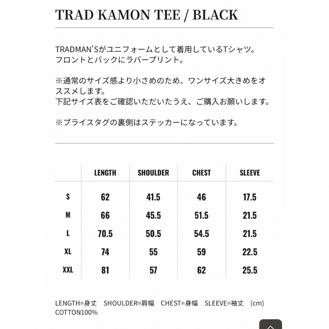 スピードキルズ様専用【新品 XL】TRADMANS KAMON TEE 半袖 メンズのトップス(Tシャツ/カットソー(半袖/袖なし))の商品写真