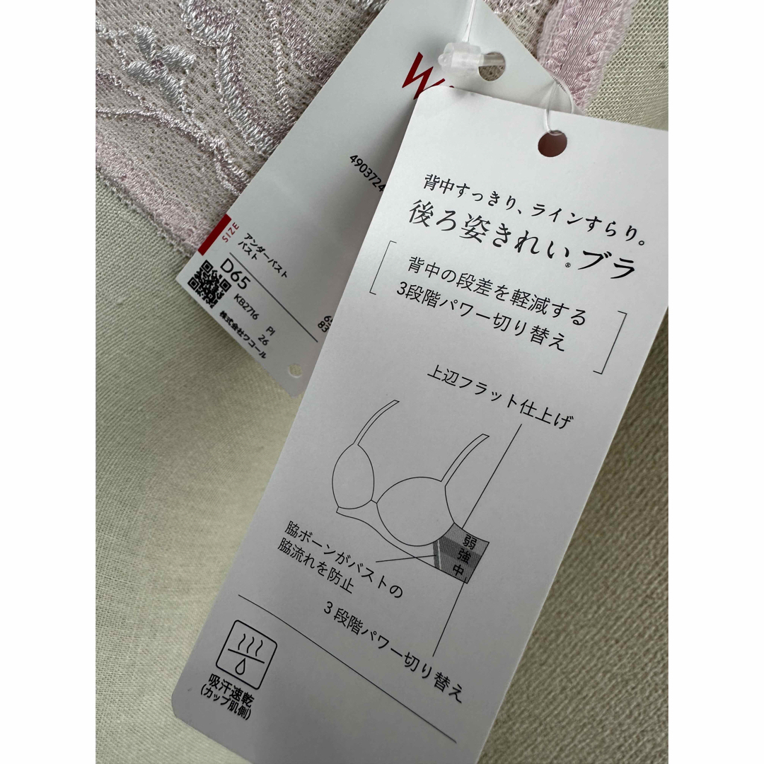 Wing(ウィング)の【はるはるん様専用】後ろ姿きれいブラ D65＆KF2818 CBショーツセット レディースの下着/アンダーウェア(ブラ)の商品写真