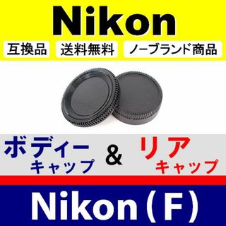 J1● Nikon F 用 / ボディー＆リアキャップ(デジタル一眼)