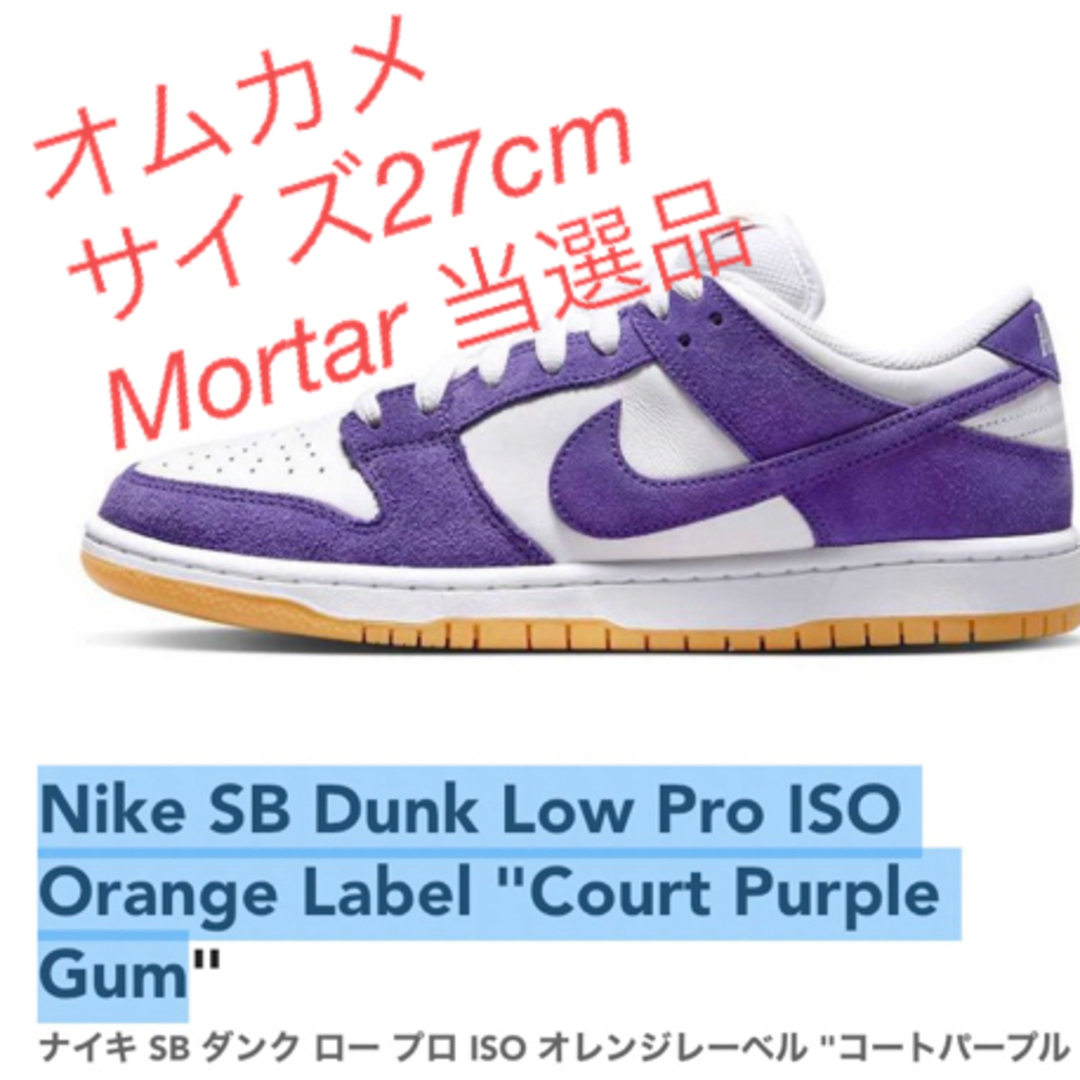 Nike SB Dunk Low Pro ISO Orange Label "