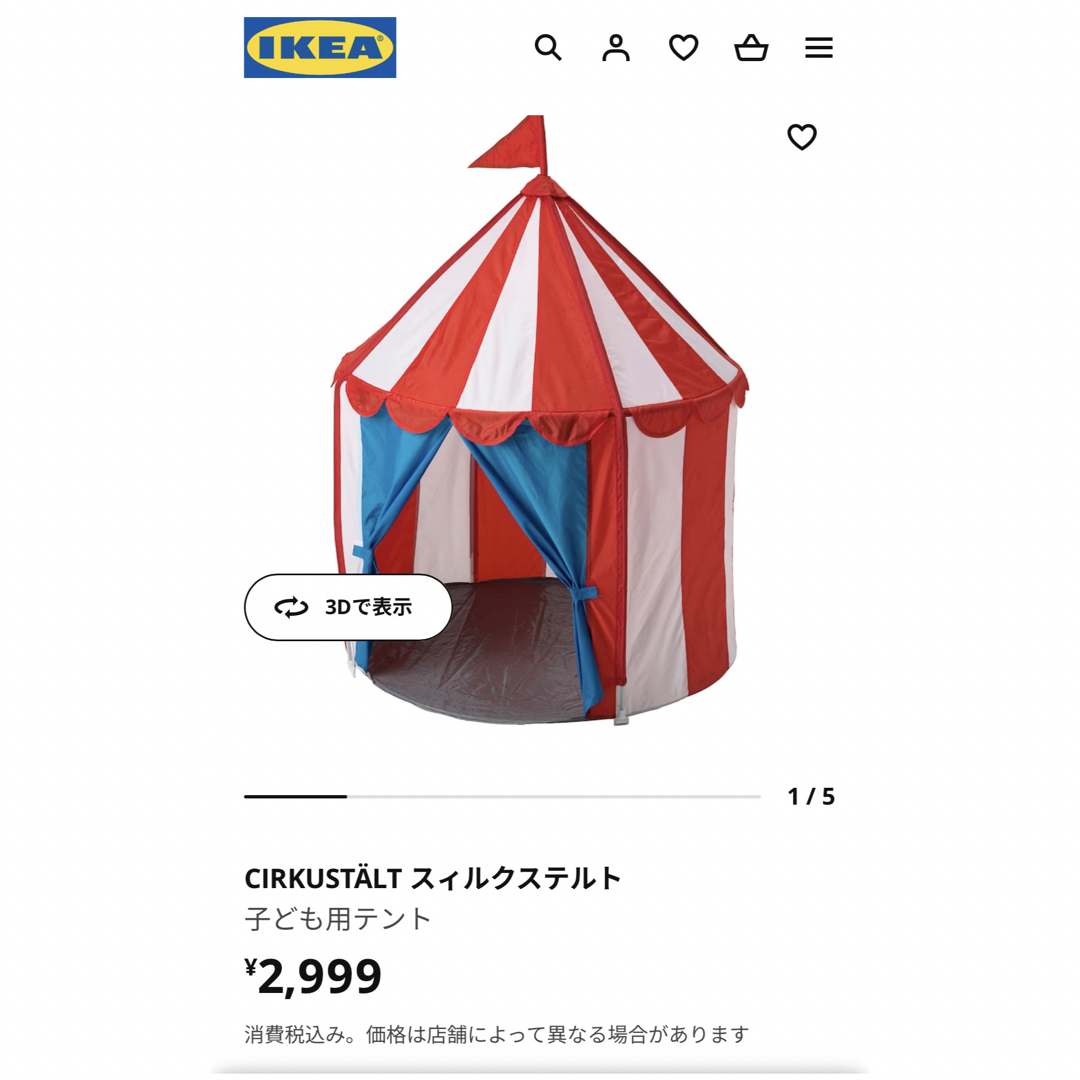 IKEA(イケア)のIKEA テント キッズ/ベビー/マタニティのおもちゃ(知育玩具)の商品写真