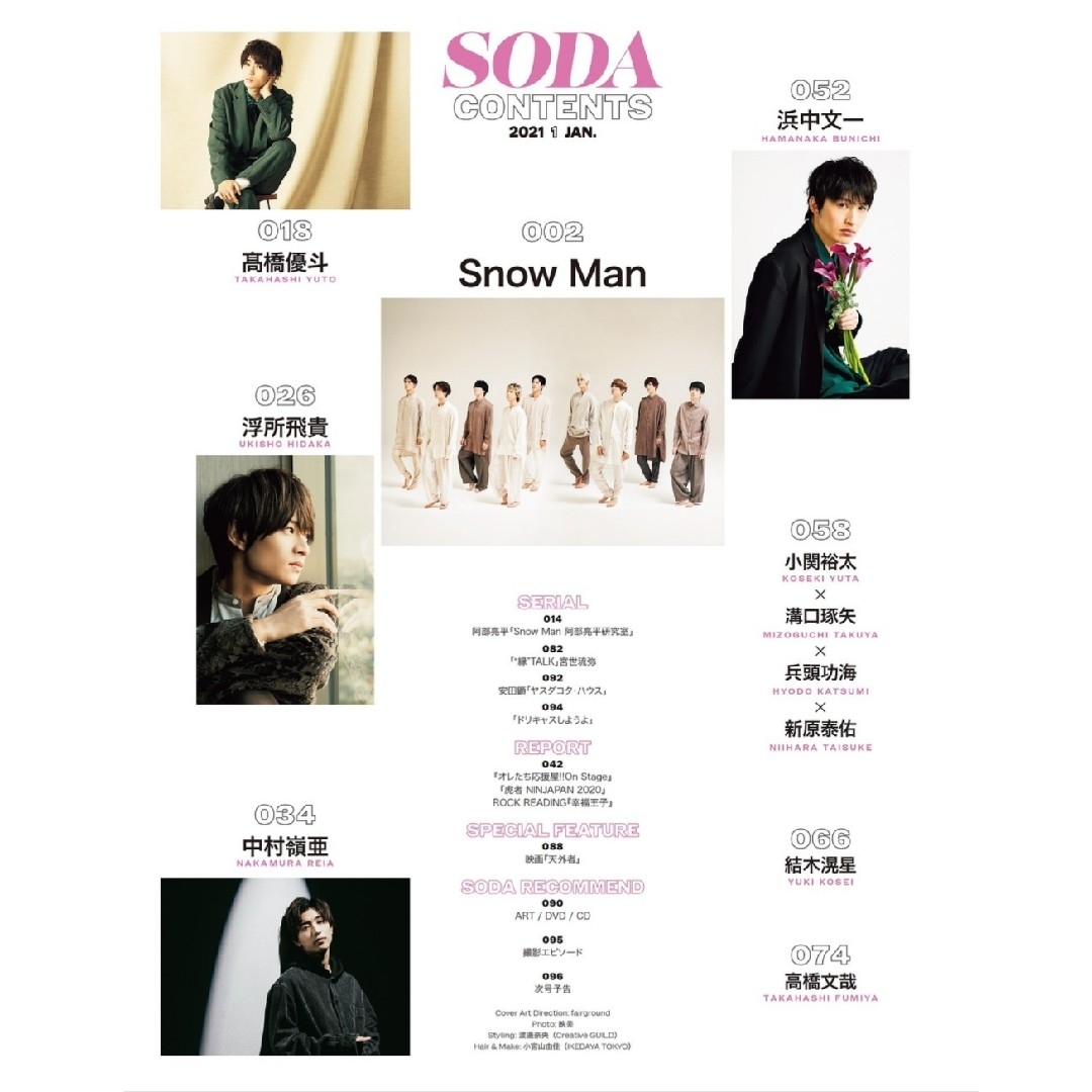 Snow Man(スノーマン)のSODA (ソーダ) 2021年1月号 Snow Man エンタメ/ホビーの雑誌(ファッション)の商品写真