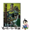 【中古】 新海底軍艦 巨鋼のドラゴンフォース ３/角川書店/飯島ゆうすけ Amazon.co.jp: 新海底軍艦: 巨鋼のドラゴンフォ-ス (3