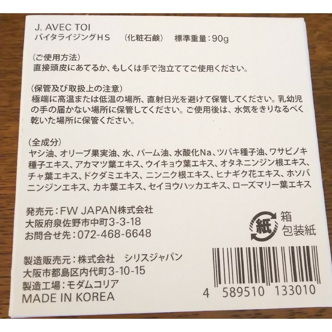 J. avec toi バイタライジングHS F90g 頭皮ケアクレンジングの通販 by