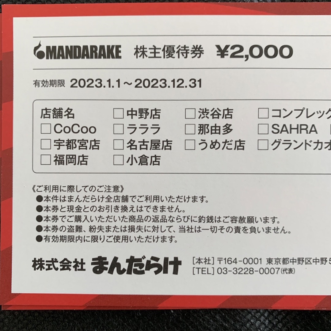 【匿名配送】株主優待券 まんだらけ 10,000円分 チケットの優待券/割引券(ショッピング)の商品写真