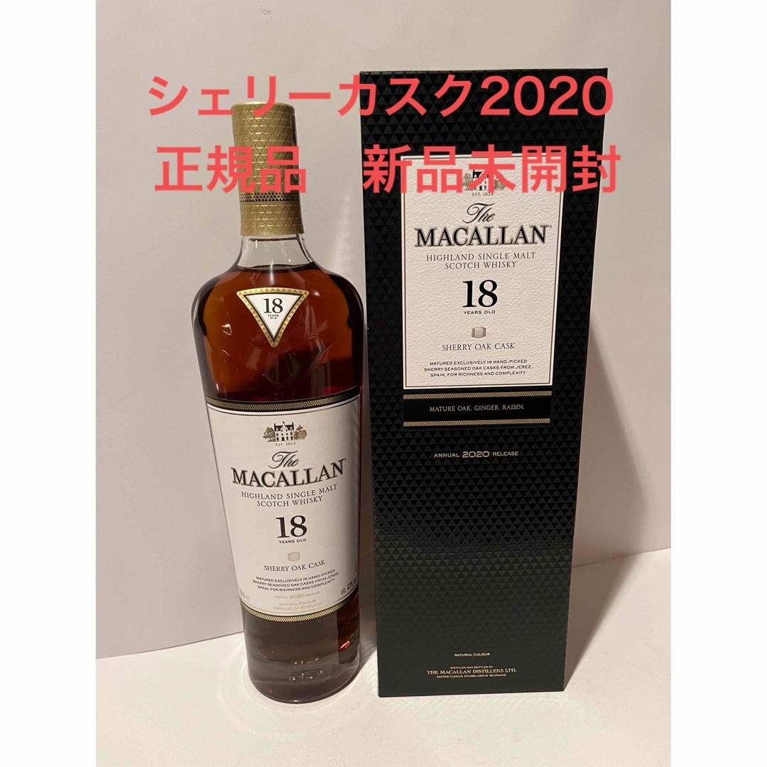 マッカラン18年　2020