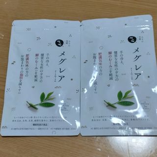 メグレア 90粒×2袋 お値下げしました！(ダイエット食品)