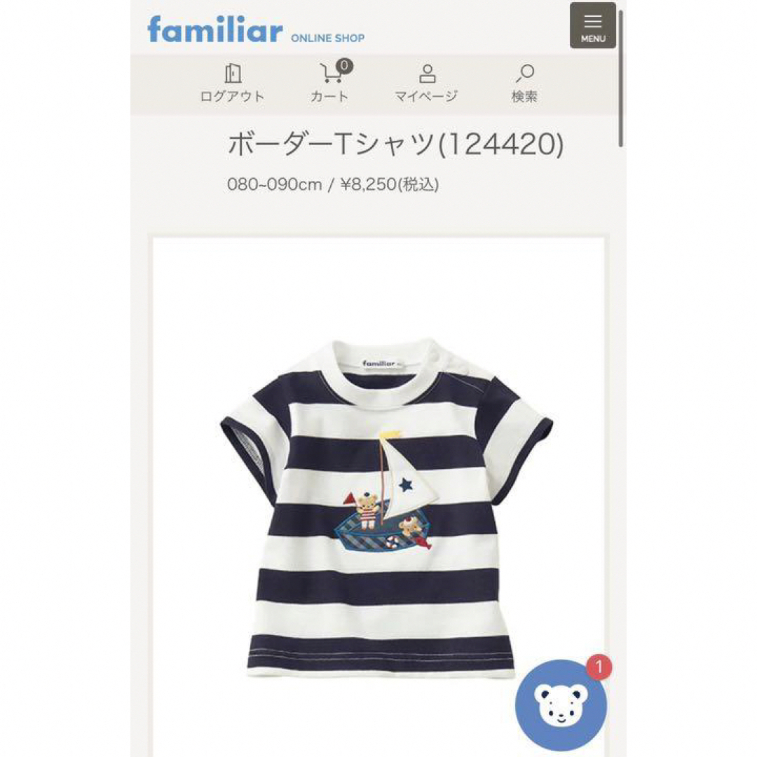 ファミリア　ボーダーTシャツ