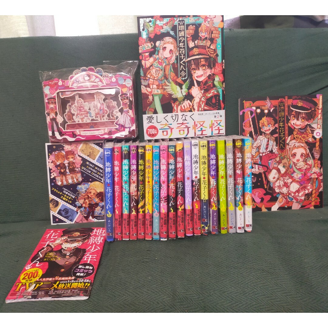 地縛少年花子くん 0巻~17巻+画集2冊+オマケ 地縛少年花子くん 0巻~17巻+画集2冊+オマケ