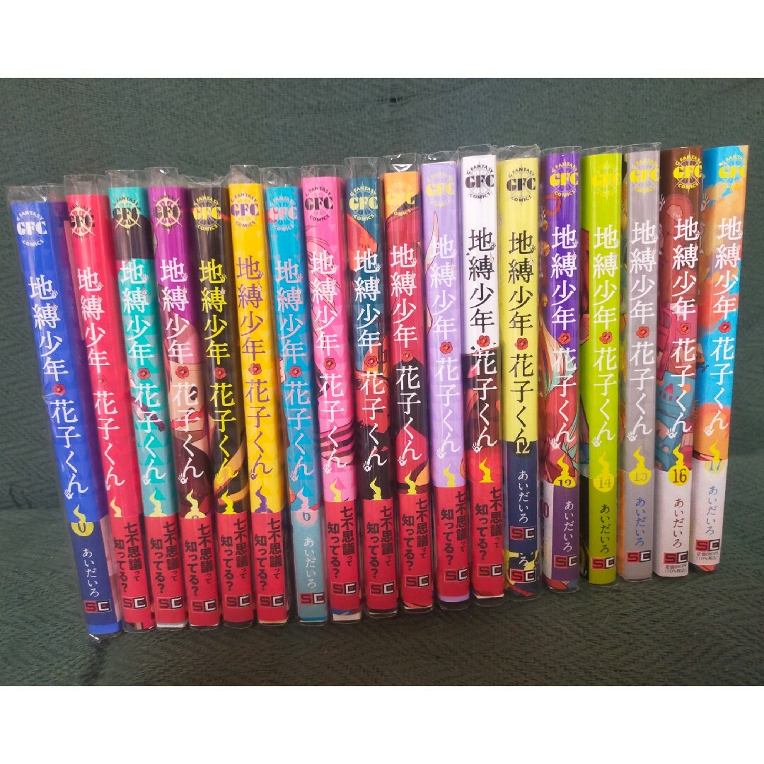 地縛少年花子くん 0巻~17巻+画集2冊+オマケつき 地縛少年花子くん 0巻~17巻+画集2冊+オマケつき
