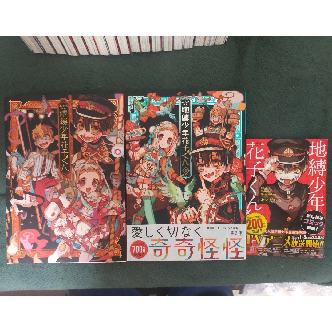 地縛少年花子くん 0巻~17巻+画集2冊+オマケつき 地縛少年花子くん 0巻~17巻+画集2冊+オマケつき