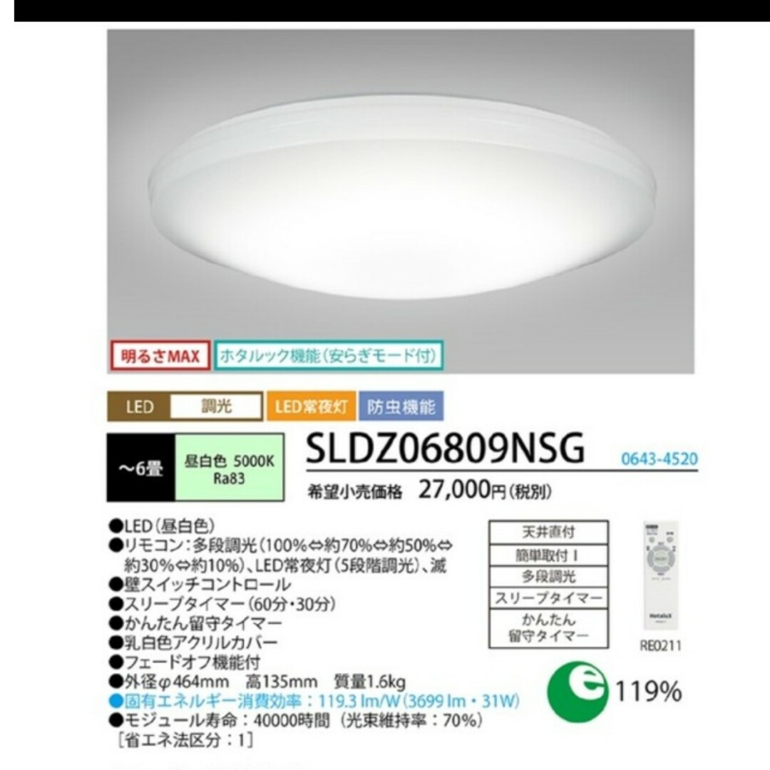 SLDZ06809NSG　ホタルクス　LED照明