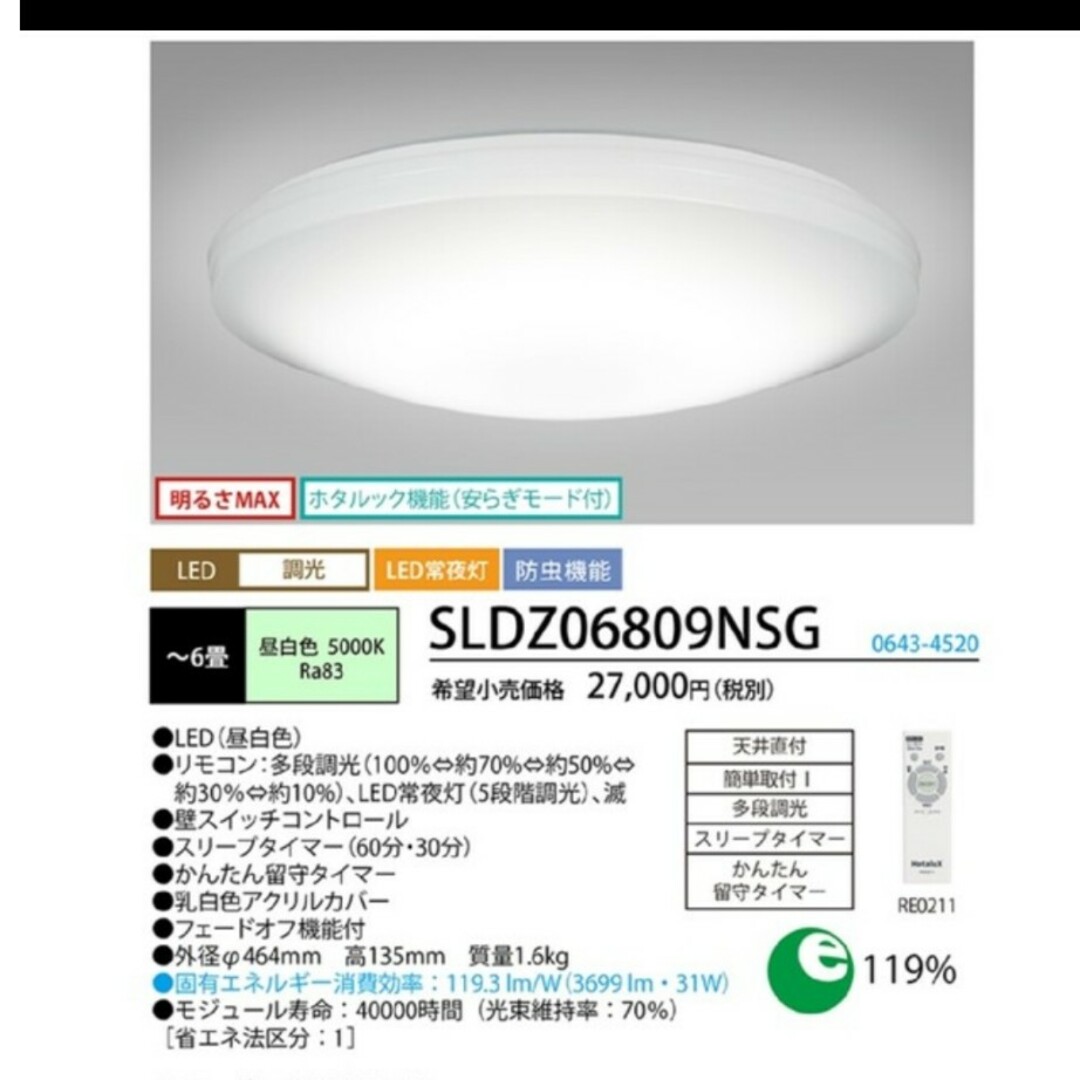 NEC(エヌイーシー)のSLDZ06809NSG　ホタルクス　LED照明 インテリア/住まい/日用品のライト/照明/LED(天井照明)の商品写真