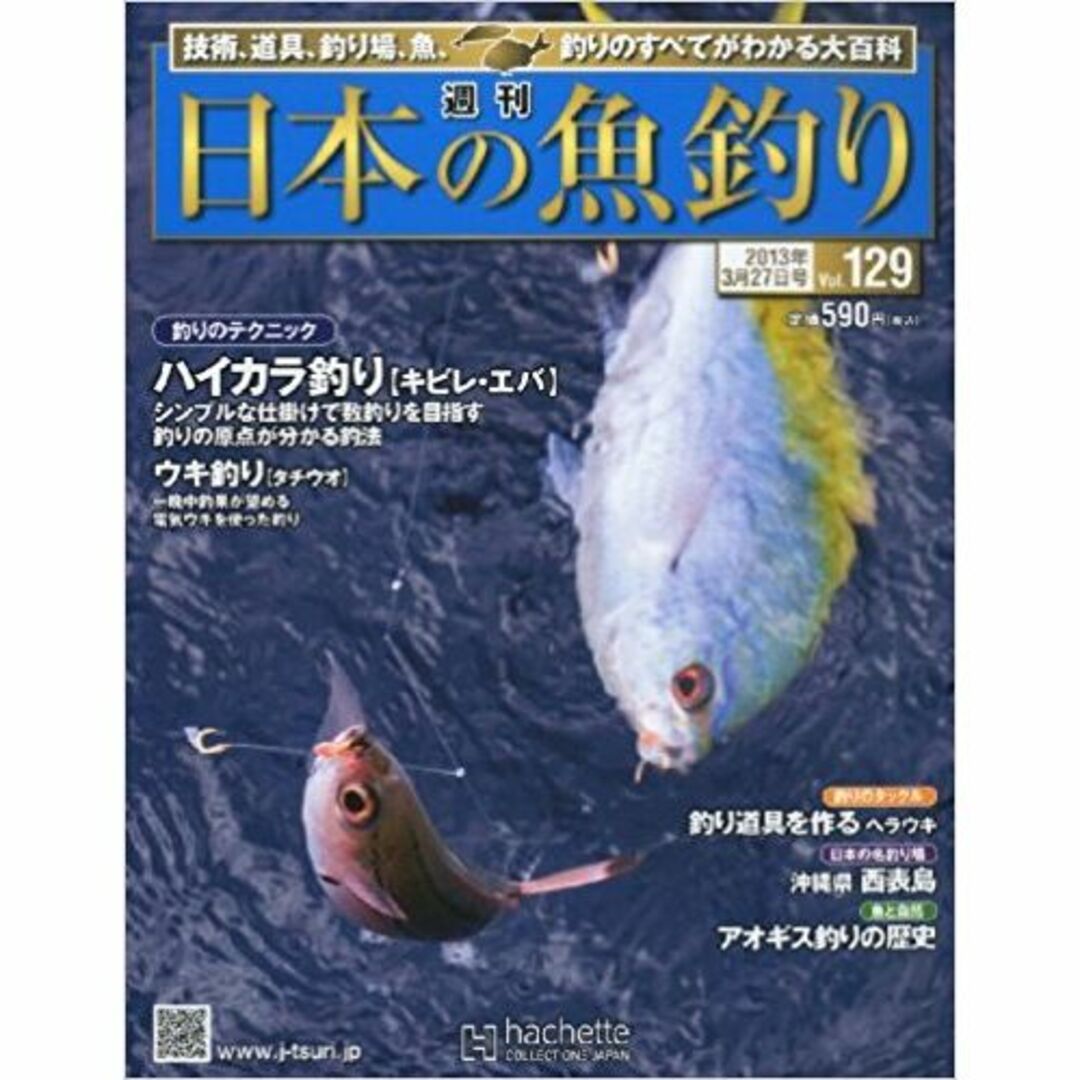 週刊　wata5009's　2013年　日本の魚釣り　by　3/27号の通販　shop｜ラクマ