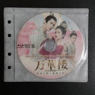 万華楼　中国ドラマ　Blu-ray(TVドラマ)