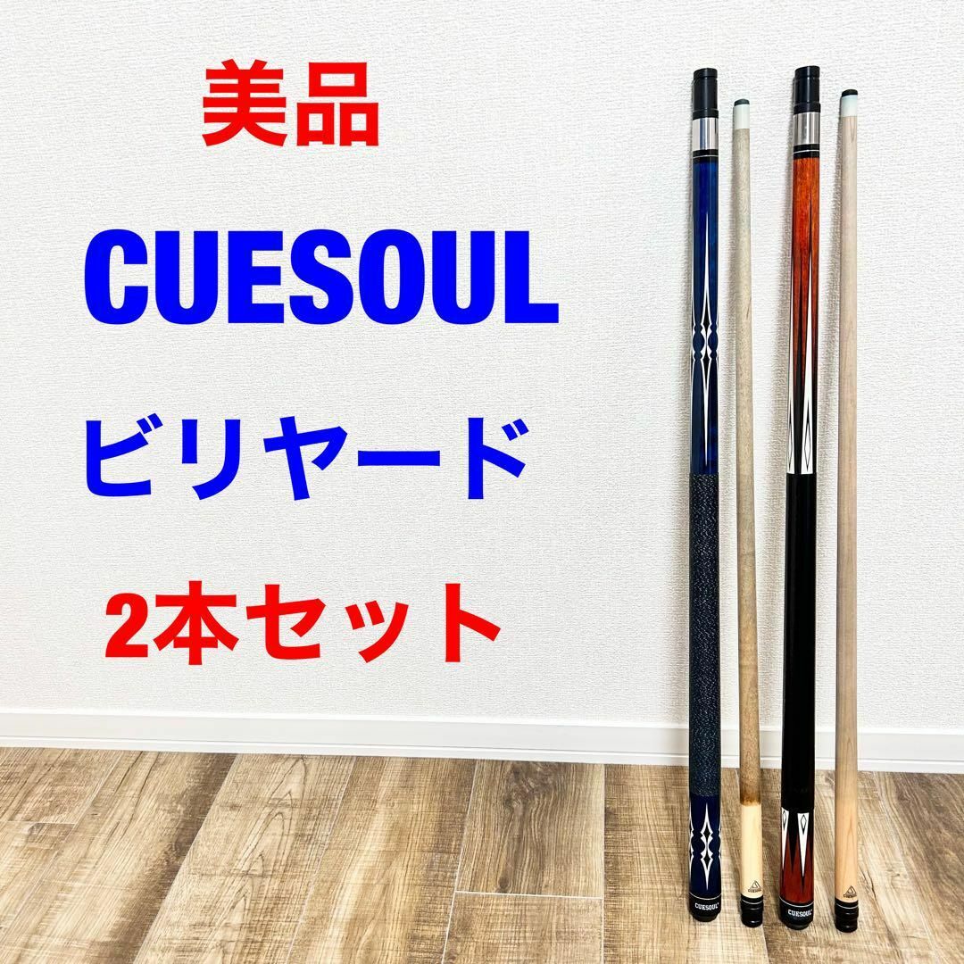 CUESOUL キューソウル ビリヤードプレイキュー 19oz | hitplast.com