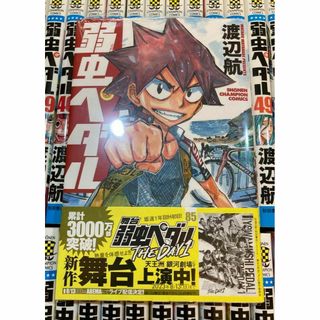 美品 &公式ファンブック3冊含】弱虫ペダル 1〜85巻 全巻 +関連本-