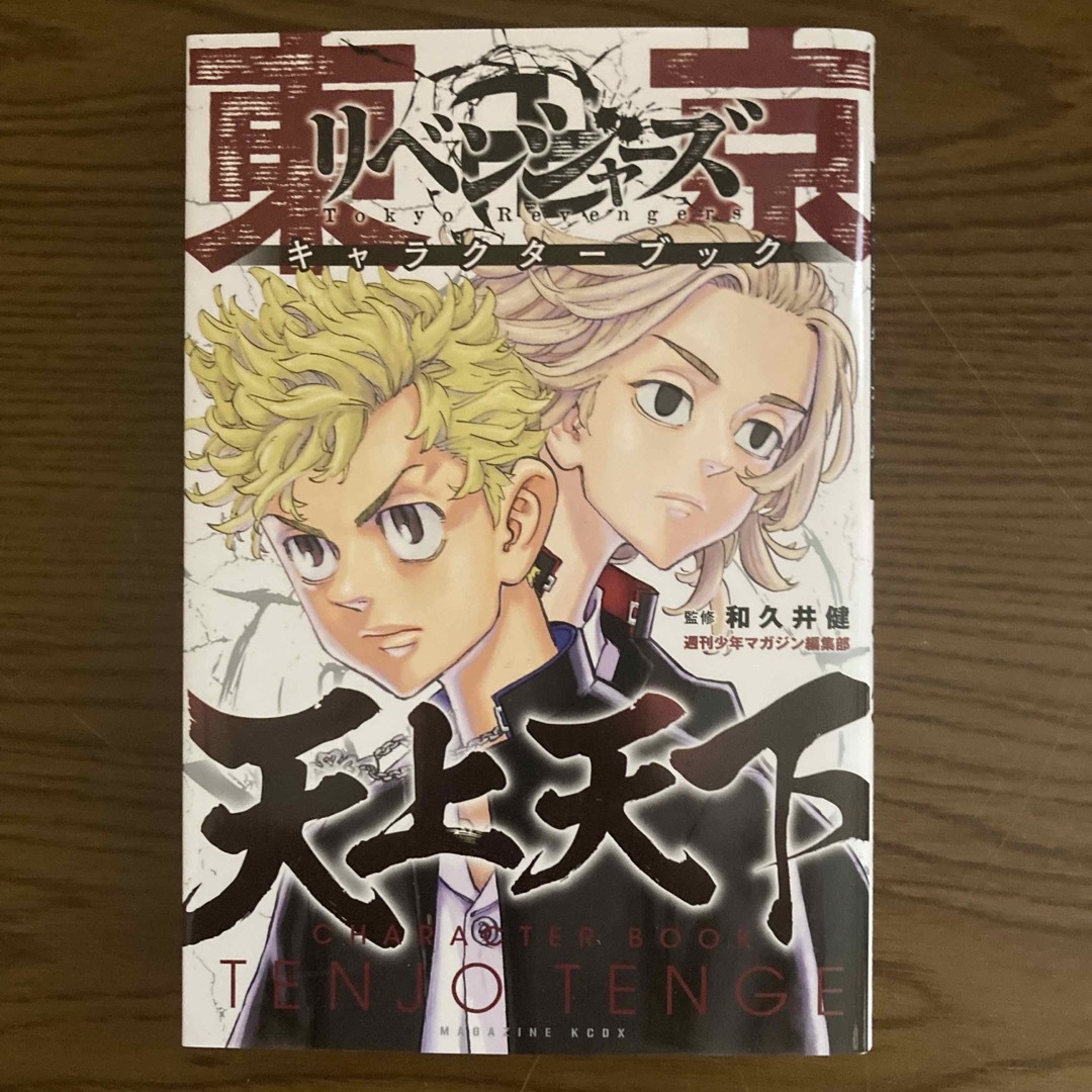 講談社(コウダンシャ)の東京リベンジャーズ 漫画 28巻までのセット エンタメ/ホビーの漫画(少年漫画)の商品写真