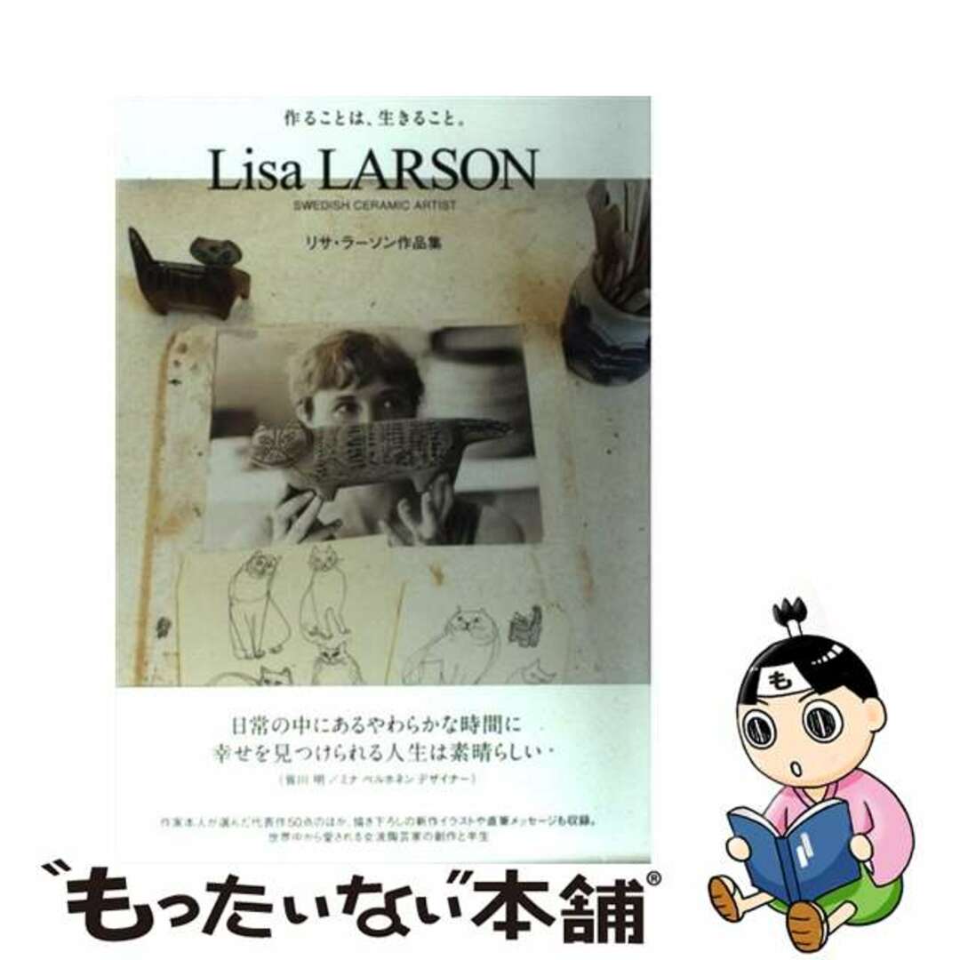 中古】 Ｌｉｓａ Ｌａｒｓｏｎ リサ・ラーソン作品集/ピエ