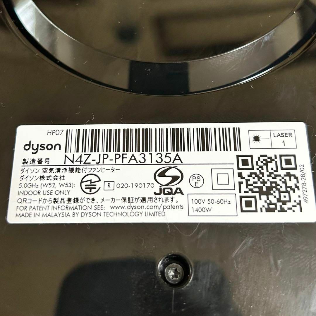 ダイソン ホット&クール 空気清浄ファンヒーター HP07 取説有 リモコン