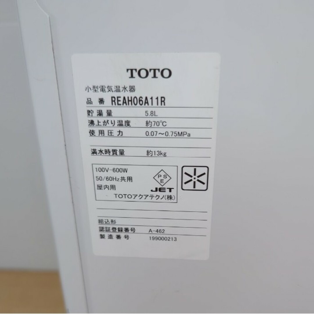 即納 TOTO 小型電気温水器 REAH06A11R 5.8L 100V 600