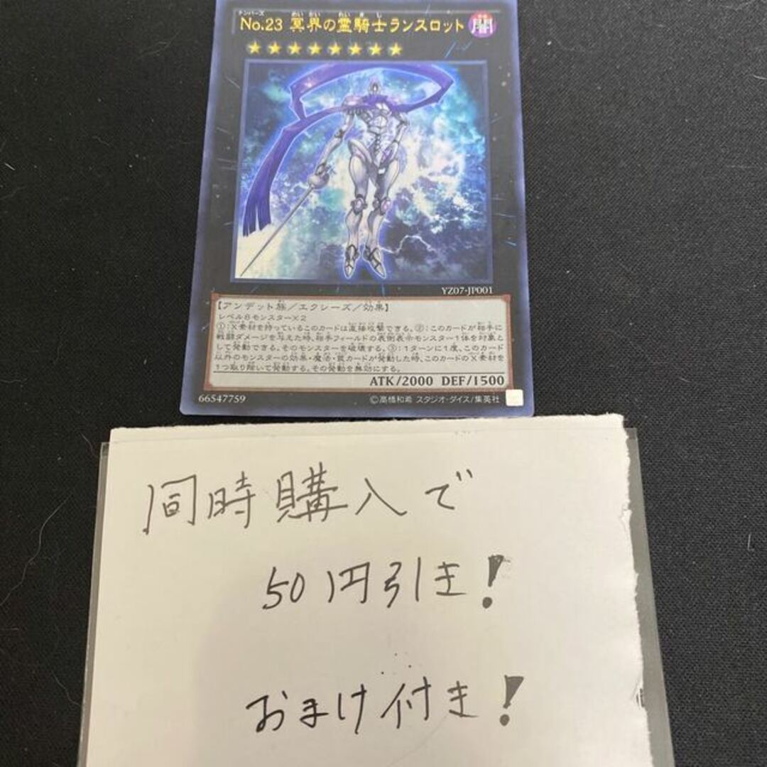 遊戯王(ユウギオウ)のNo.23 冥界の霊騎士ランスロット ウルトラレア JP001 29196 エンタメ/ホビーのトレーディングカード(シングルカード)の商品写真