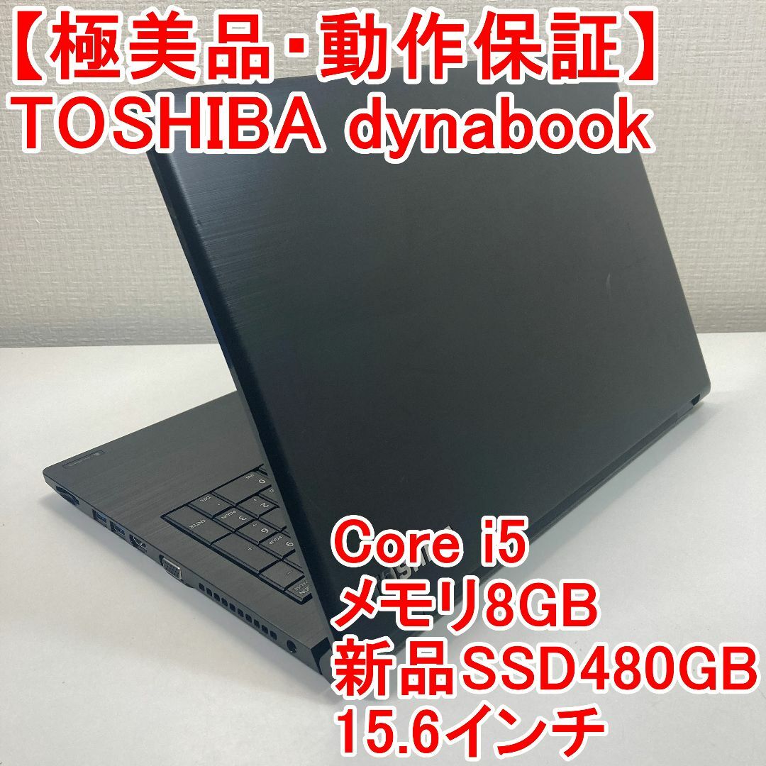 TOSHIBA dynabook ノートパソコン Windows11 （M51）