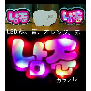 手作りうちわ★応援ボード★LEDライト★オーダー作成(アイドルグッズ)