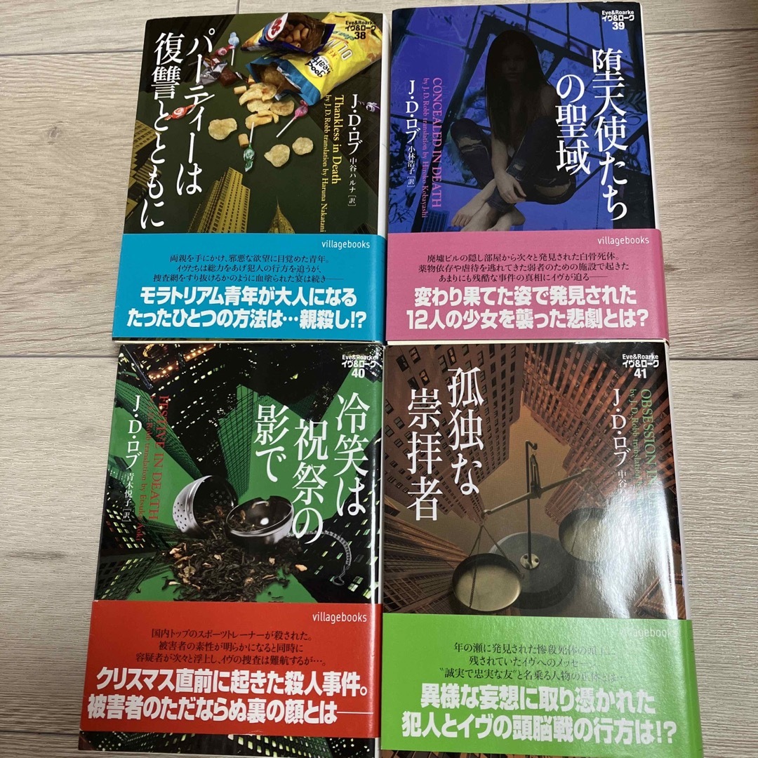 イヴ＆ローク　38〜41巻　4冊セット エンタメ/ホビーの本(文学/小説)の商品写真