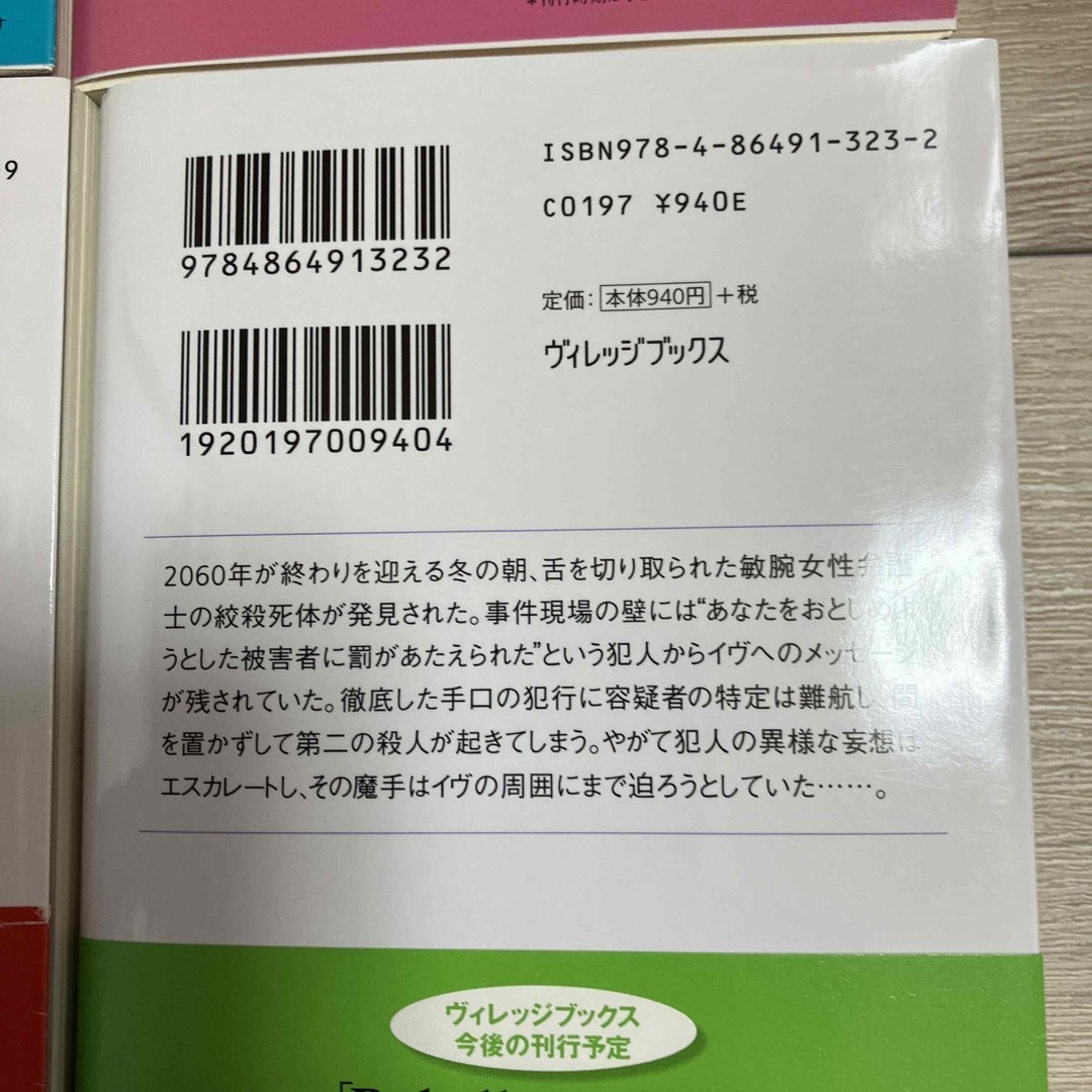 イヴ＆ローク　38〜41巻　4冊セット エンタメ/ホビーの本(文学/小説)の商品写真