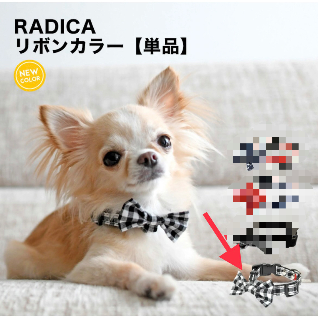 RADICA(ラディカ)の◇新品未使用◇RADICA ラディカ リボンカラー ギンガムチェック Sサイズ その他のペット用品(犬)の商品写真