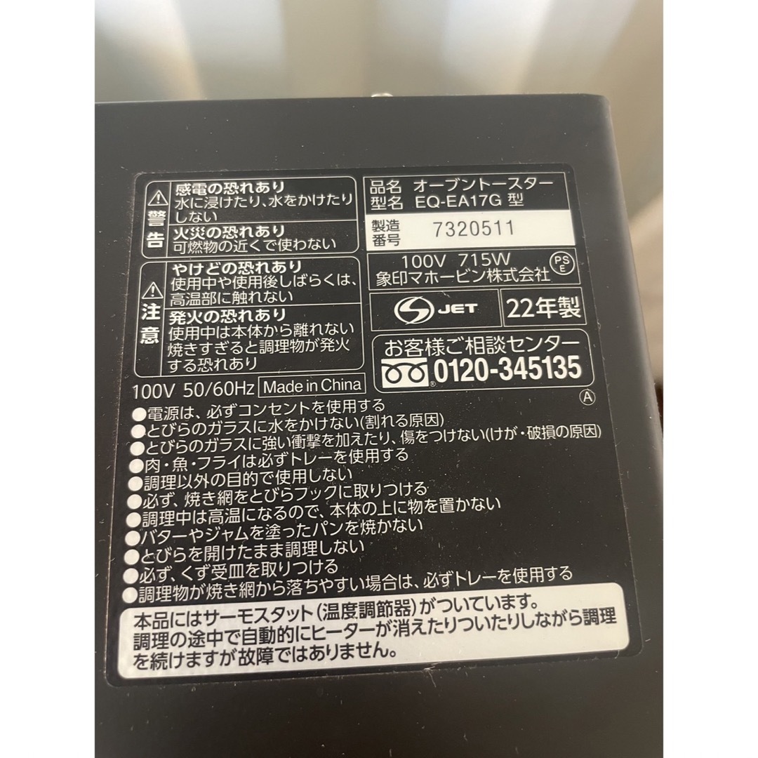 ⭐️特価品　都内近郊送料無料　象印　トースター　2022年製